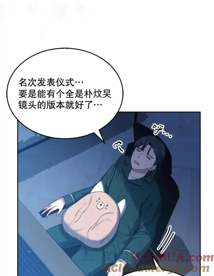 漫画《不出道就完蛋了》25.他的名次是？第73张图