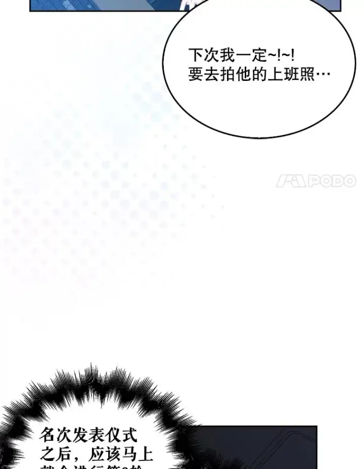 漫画《不出道就完蛋了》25.他的名次是？第74张图