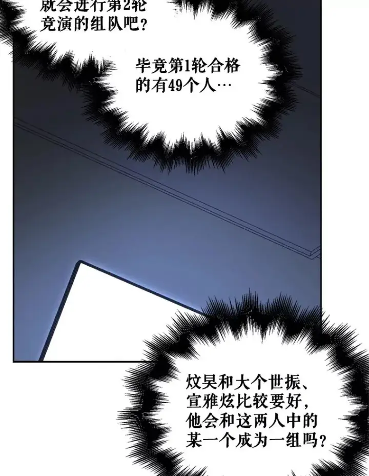 漫画《不出道就完蛋了》25.他的名次是？第75张图