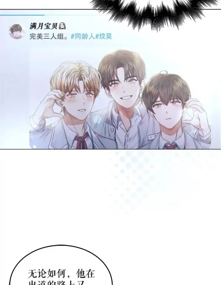 漫画《不出道就完蛋了》25.他的名次是？第76张图