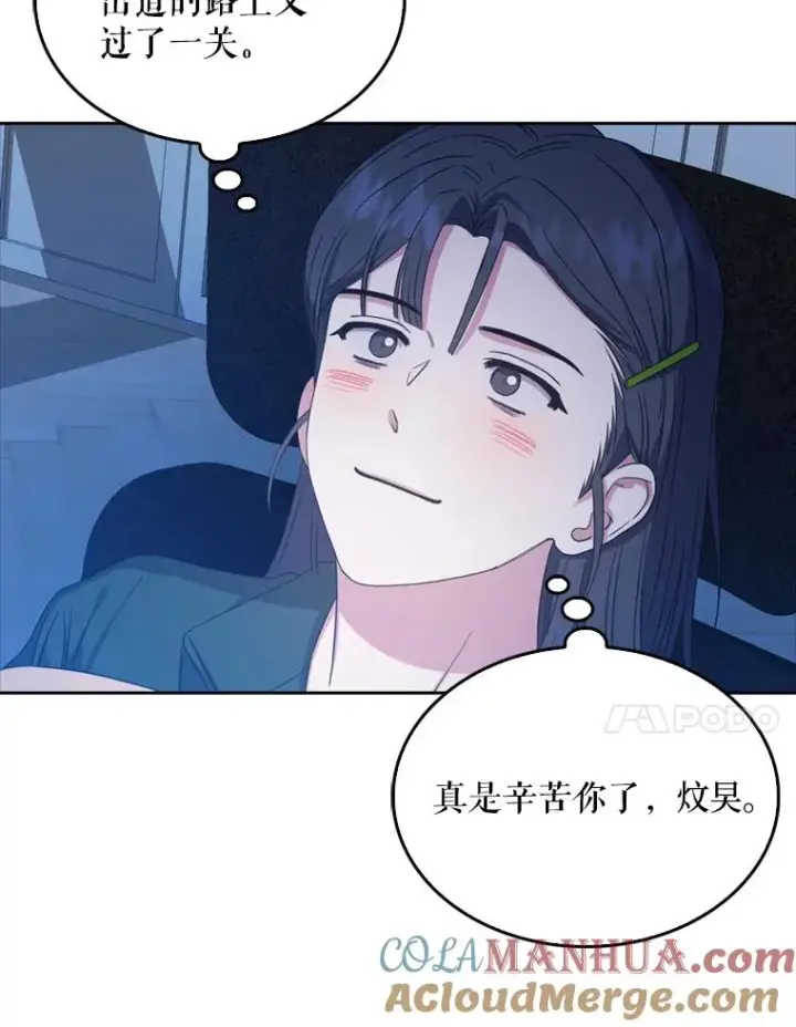 漫画《不出道就完蛋了》25.他的名次是？第77张图