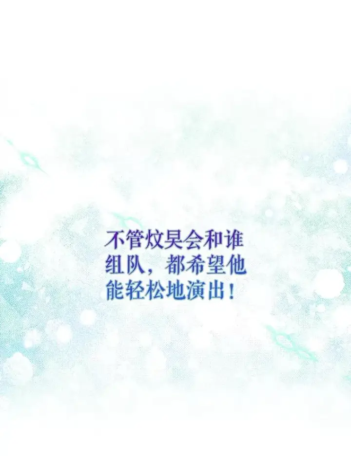 漫画《不出道就完蛋了》25.他的名次是？第78张图