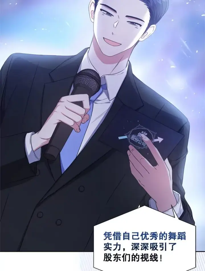 漫画《不出道就完蛋了》25.他的名次是？第8张图