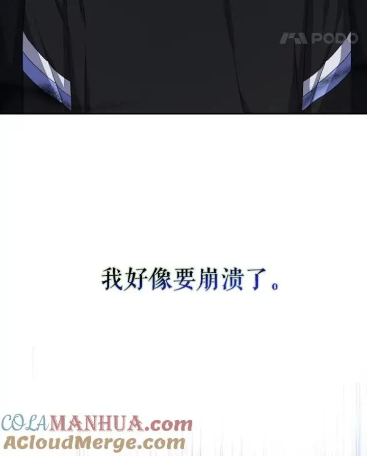 漫画《不出道就完蛋了》25.他的名次是？第81张图