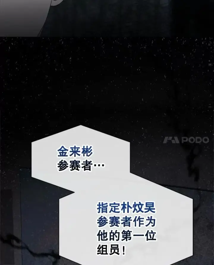 漫画《不出道就完蛋了》25.他的名次是？第84张图