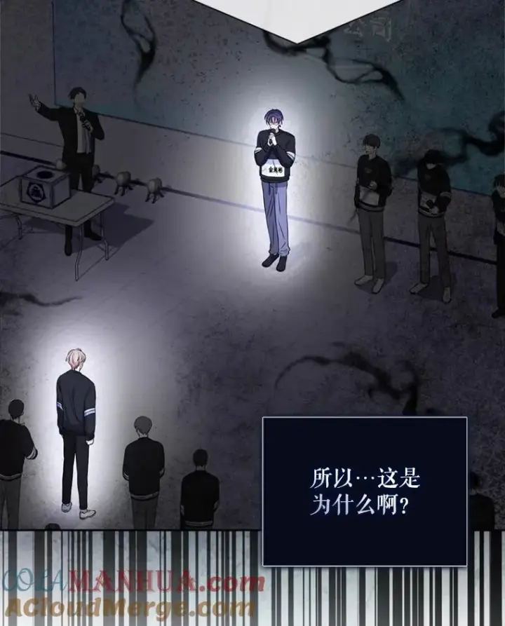 漫画《不出道就完蛋了》25.他的名次是？第85张图