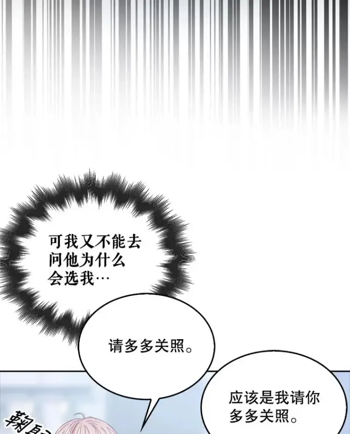 漫画《不出道就完蛋了》25.他的名次是？第86张图