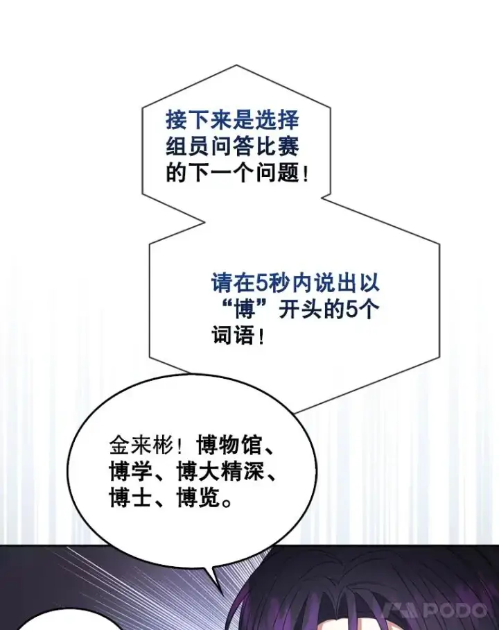 漫画《不出道就完蛋了》25.他的名次是？第88张图