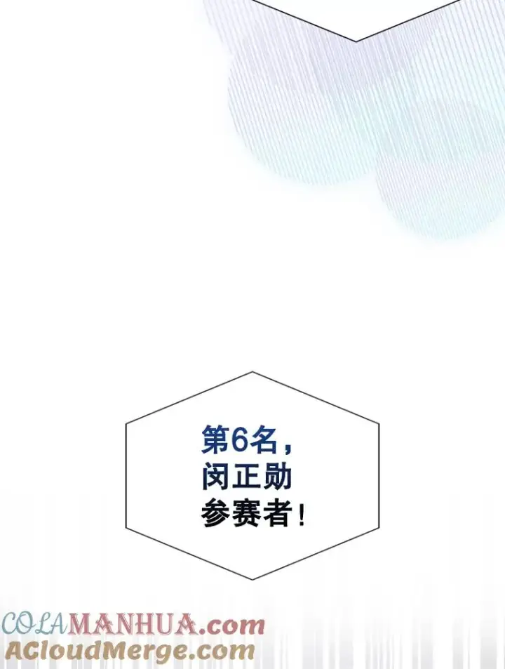 漫画《不出道就完蛋了》25.他的名次是？第9张图