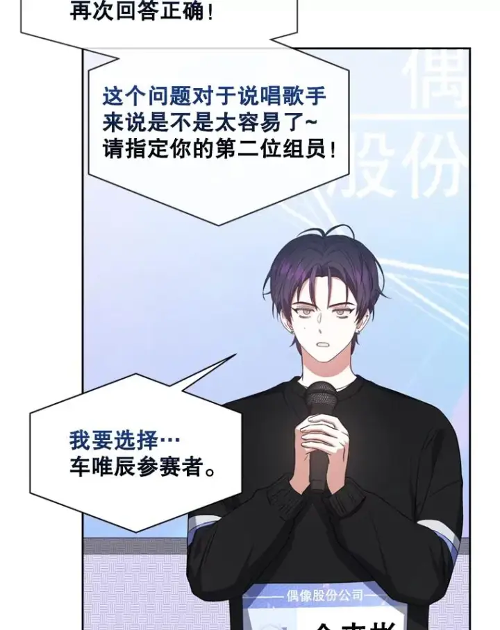 漫画《不出道就完蛋了》25.他的名次是？第90张图