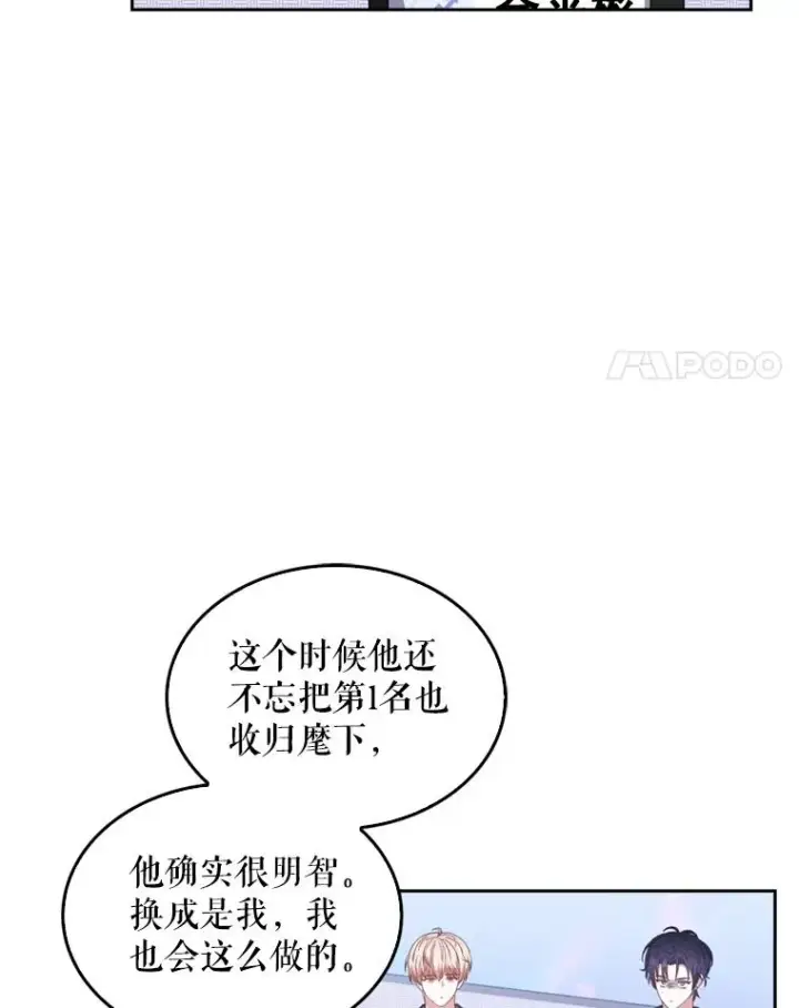 漫画《不出道就完蛋了》25.他的名次是？第91张图
