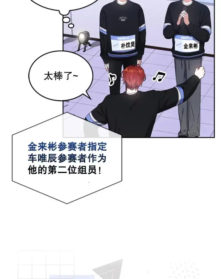 漫画《不出道就完蛋了》25.他的名次是？第92张图