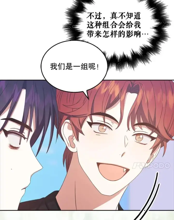 漫画《不出道就完蛋了》25.他的名次是？第94张图