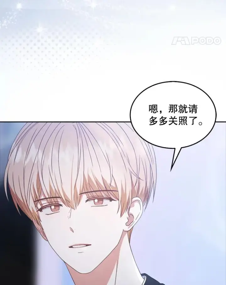 漫画《不出道就完蛋了》25.他的名次是？第98张图