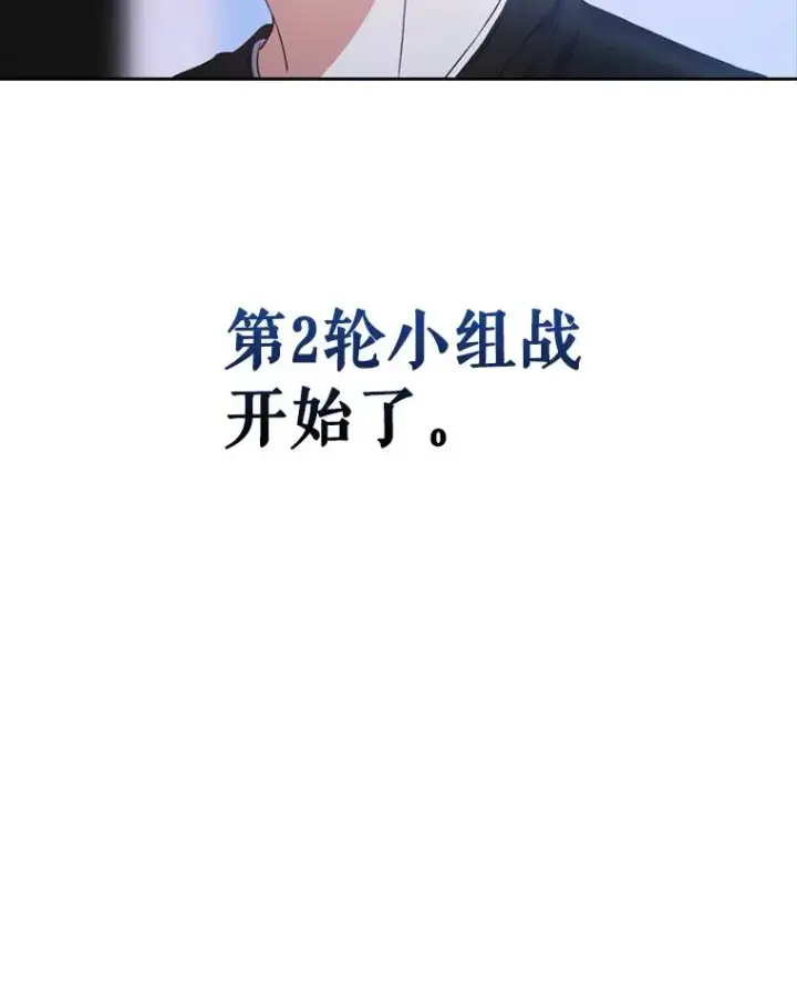 漫画《不出道就完蛋了》25.他的名次是？第99张图