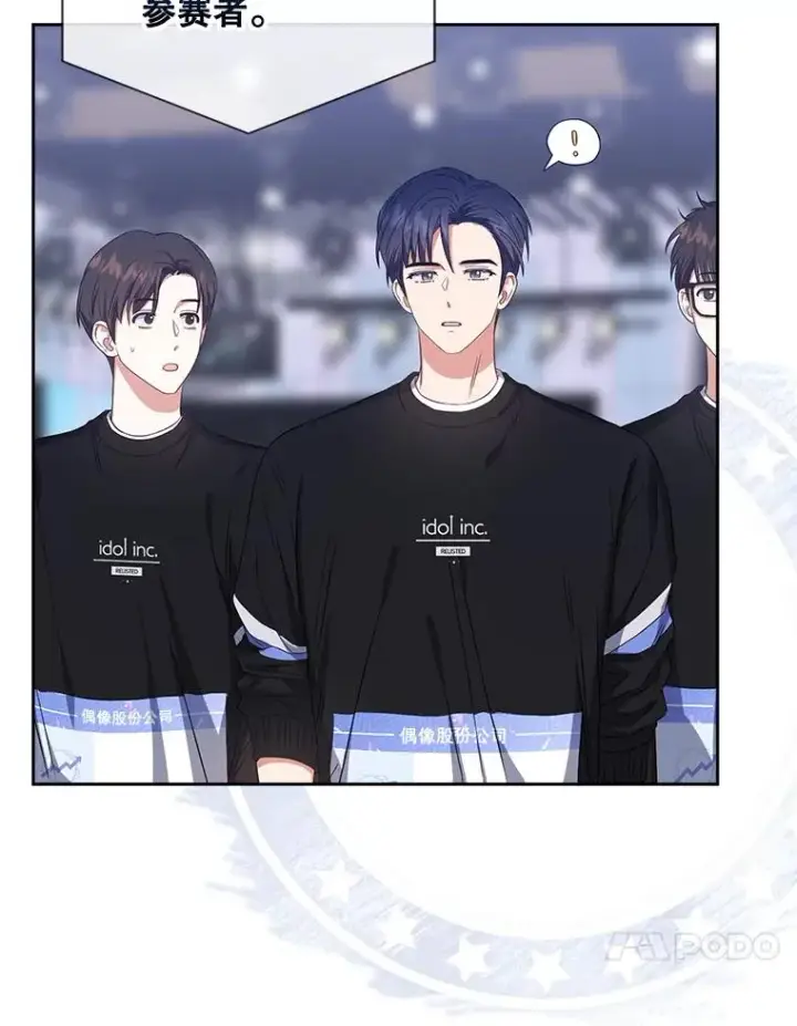 漫画《不出道就完蛋了》26.为什么会选我？第10张图
