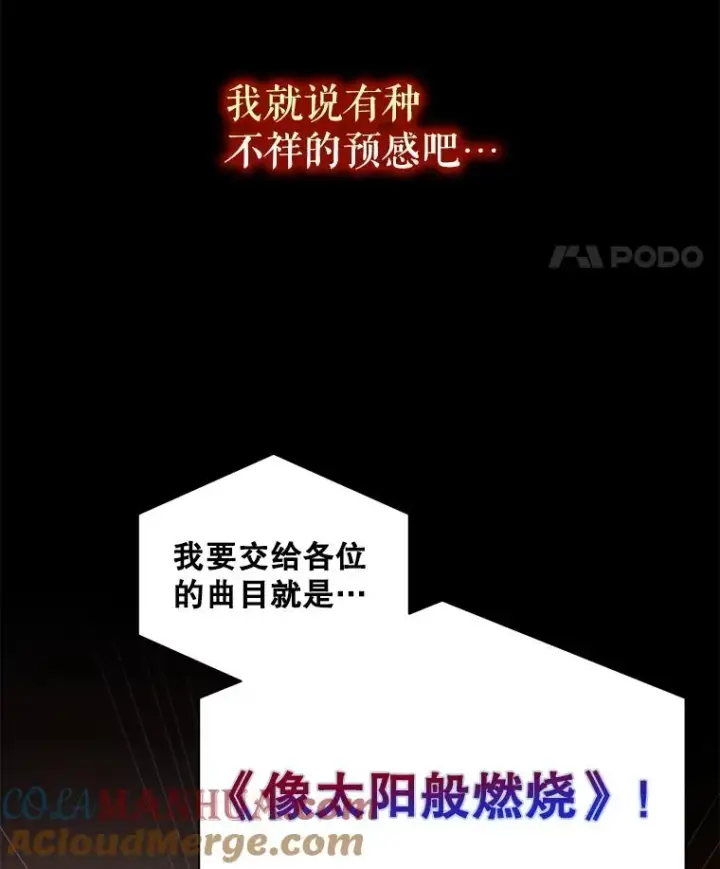 漫画《不出道就完蛋了》26.为什么会选我？第101张图