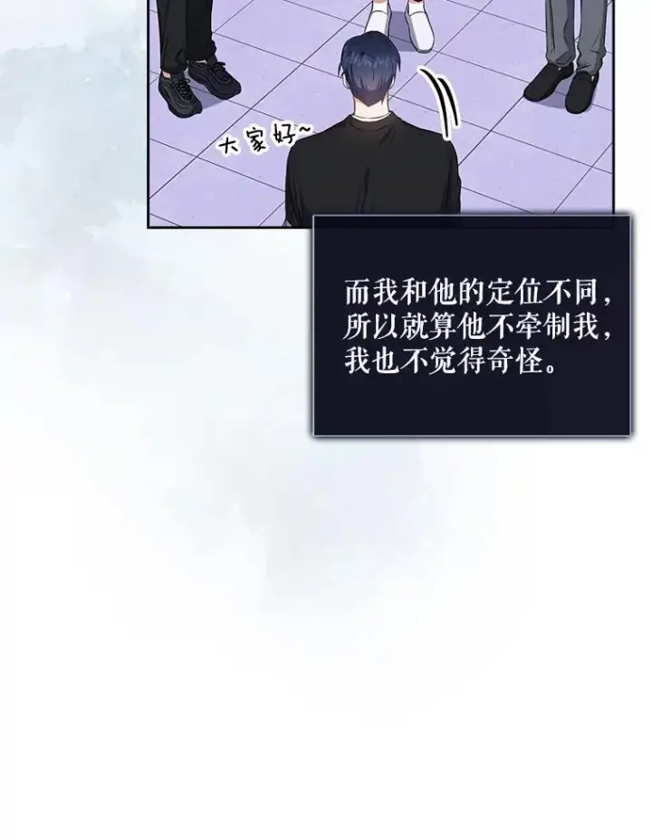 漫画《不出道就完蛋了》26.为什么会选我？第12张图