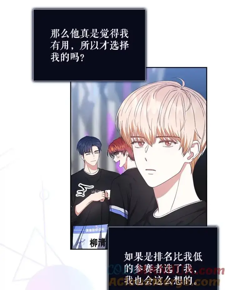 漫画《不出道就完蛋了》26.为什么会选我？第13张图