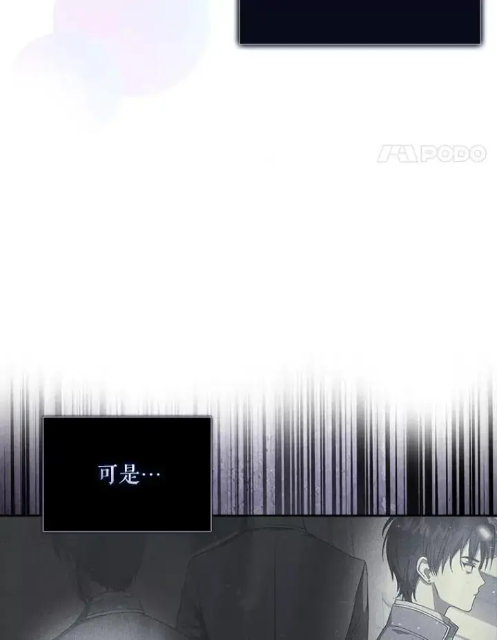 漫画《不出道就完蛋了》26.为什么会选我？第14张图