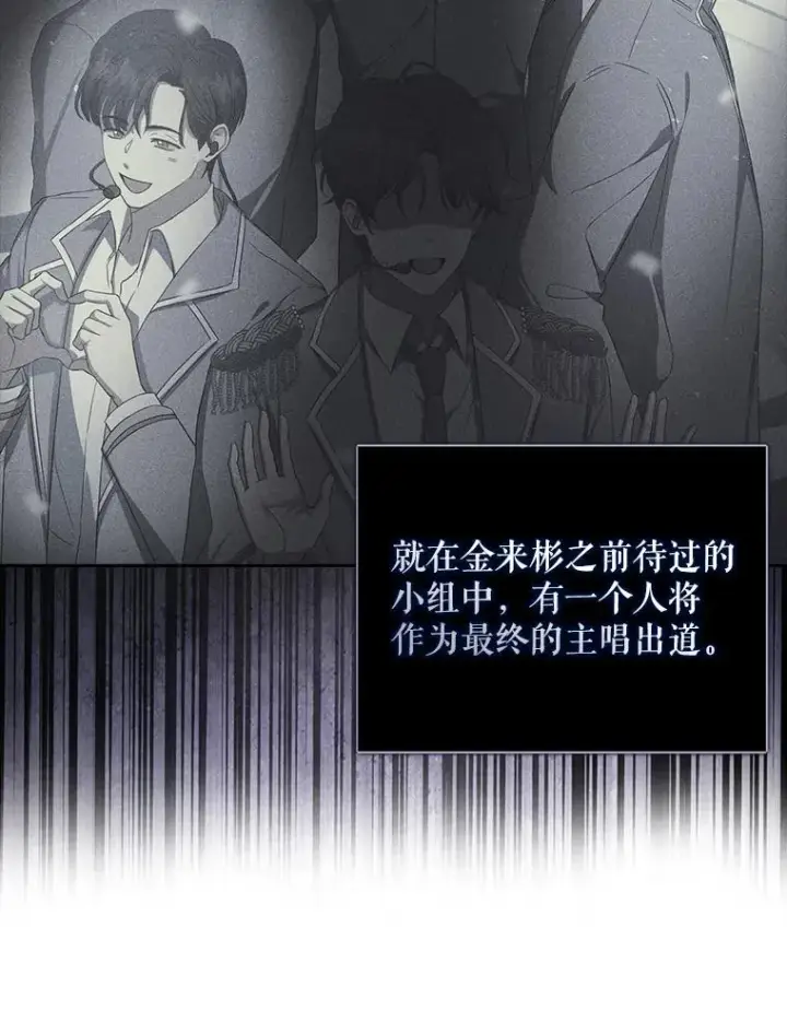 漫画《不出道就完蛋了》26.为什么会选我？第15张图