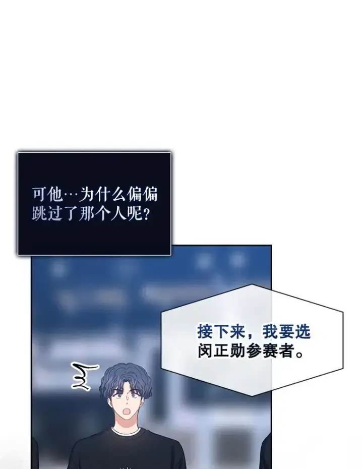 漫画《不出道就完蛋了》26.为什么会选我？第16张图