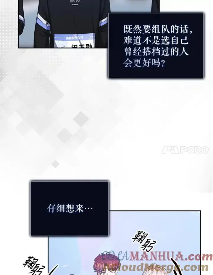 漫画《不出道就完蛋了》26.为什么会选我？第17张图