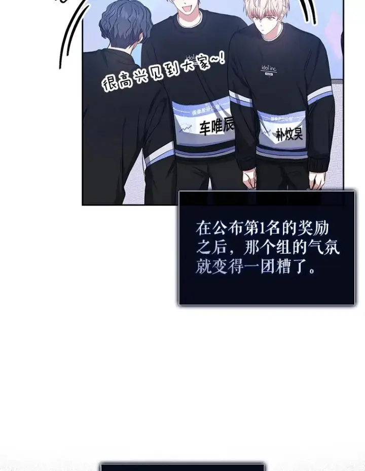 漫画《不出道就完蛋了》26.为什么会选我？第18张图