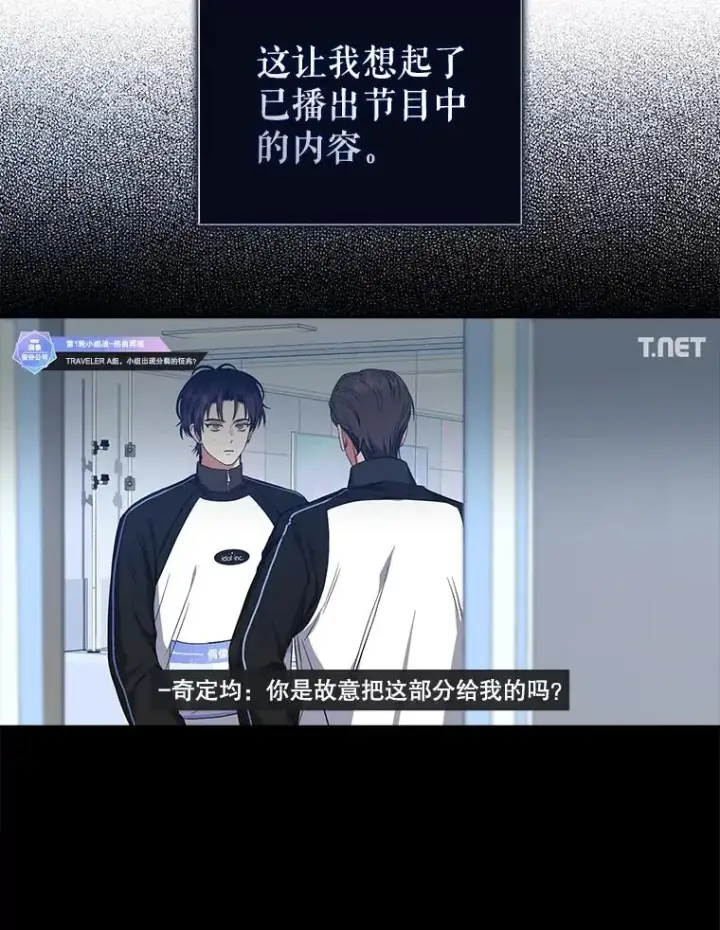 漫画《不出道就完蛋了》26.为什么会选我？第19张图