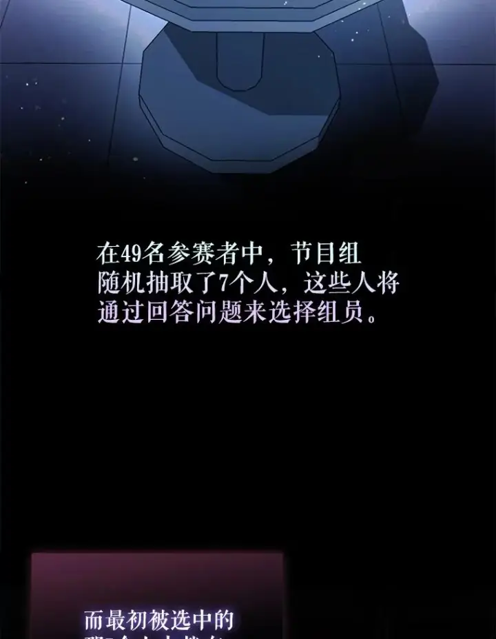 漫画《不出道就完蛋了》26.为什么会选我？第2张图