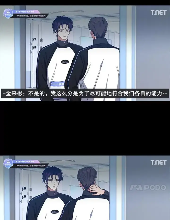 漫画《不出道就完蛋了》26.为什么会选我？第20张图