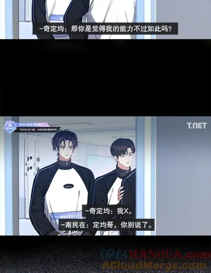 漫画《不出道就完蛋了》26.为什么会选我？第21张图