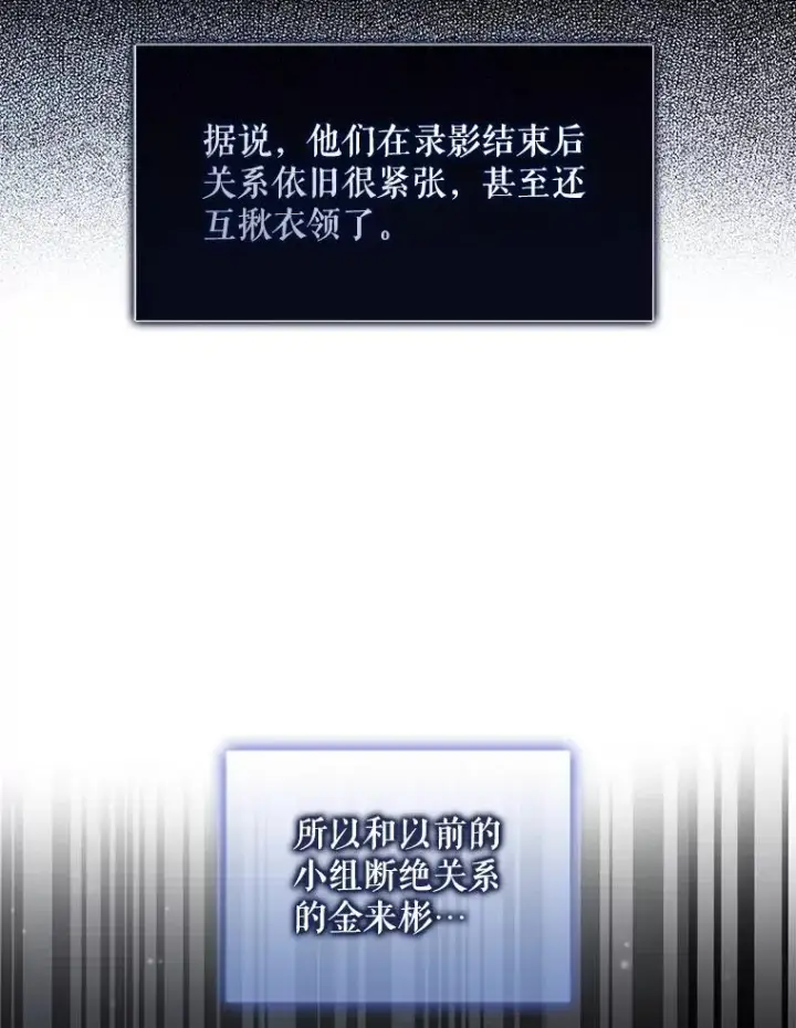 漫画《不出道就完蛋了》26.为什么会选我？第22张图