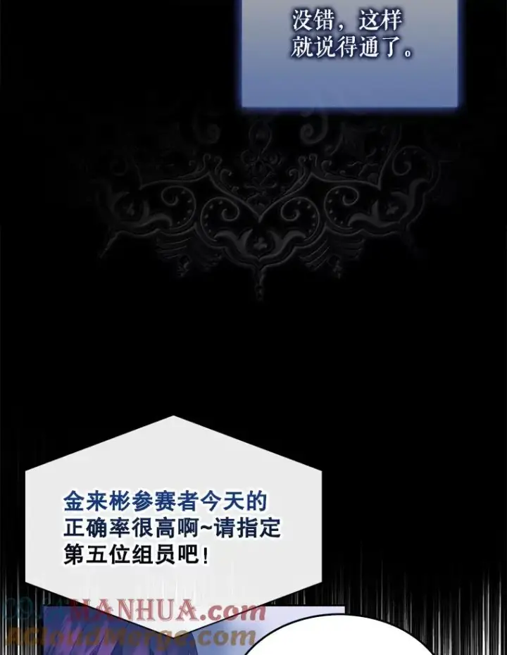 漫画《不出道就完蛋了》26.为什么会选我？第25张图