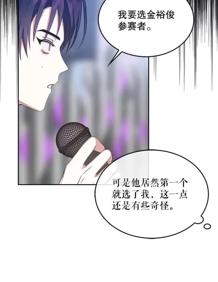 漫画《不出道就完蛋了》26.为什么会选我？第26张图