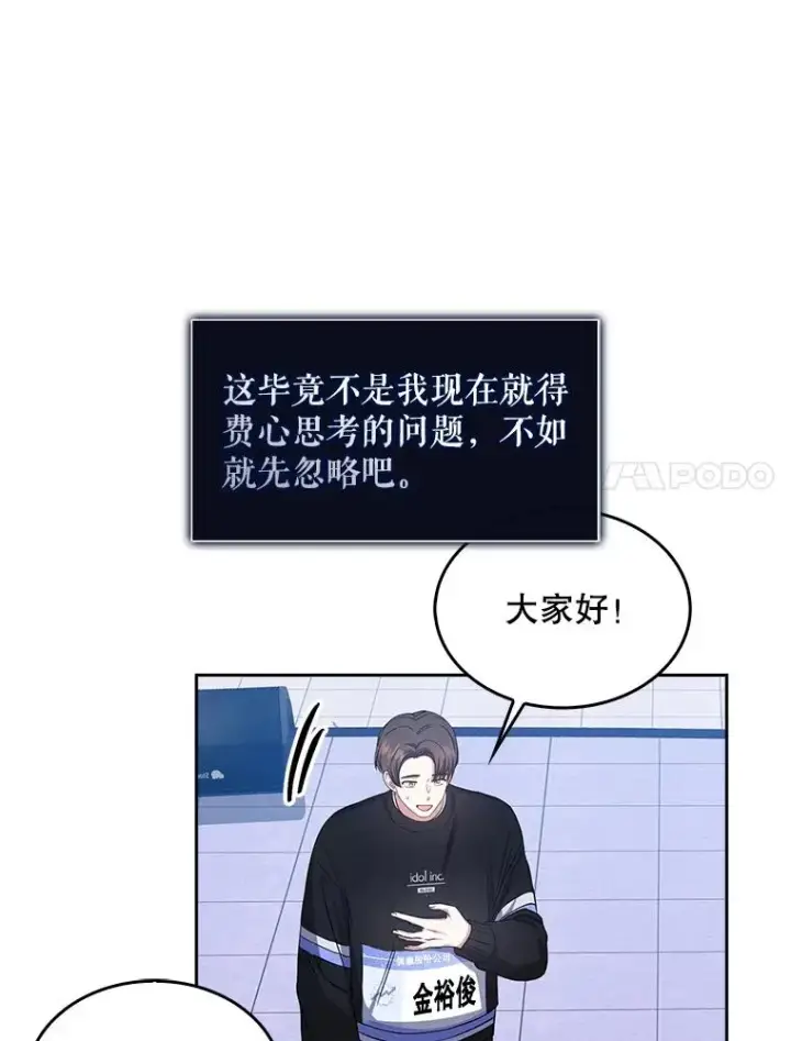 漫画《不出道就完蛋了》26.为什么会选我？第27张图