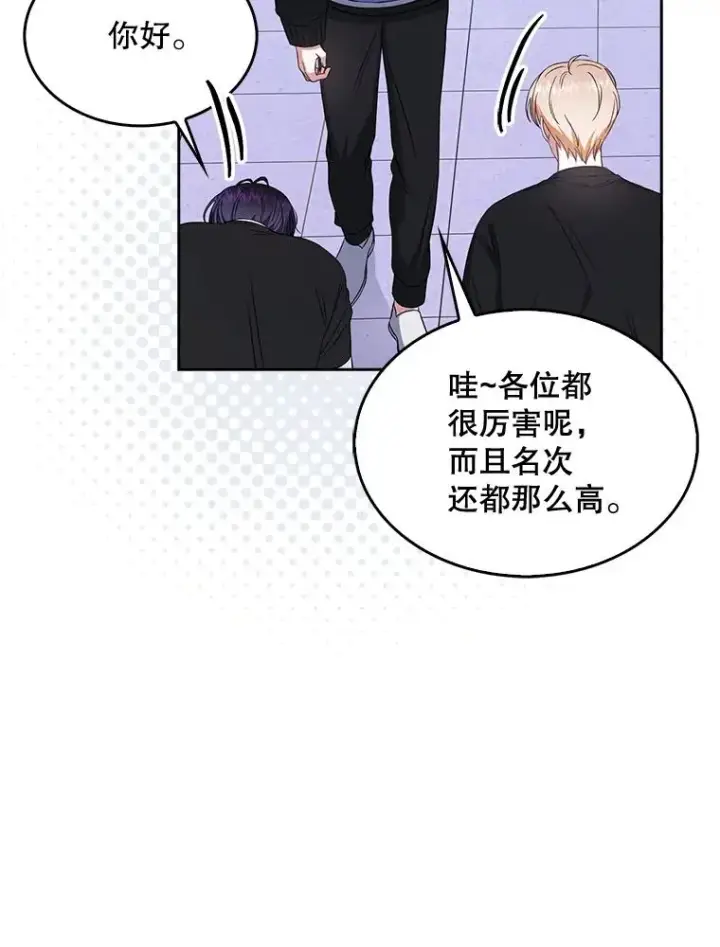 漫画《不出道就完蛋了》26.为什么会选我？第28张图