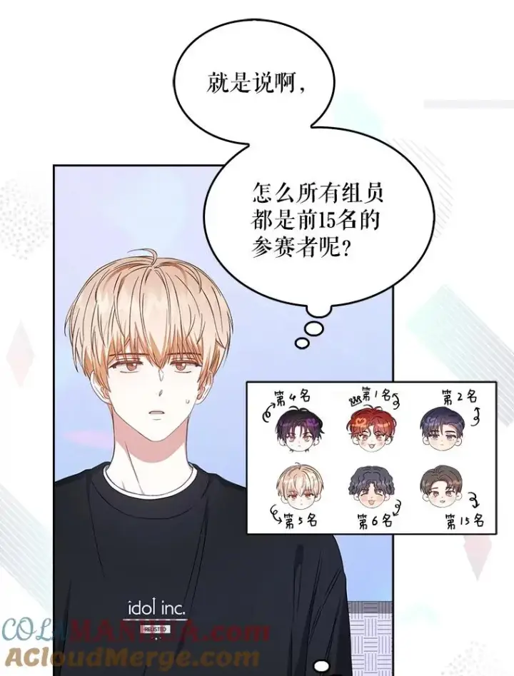 漫画《不出道就完蛋了》26.为什么会选我？第29张图