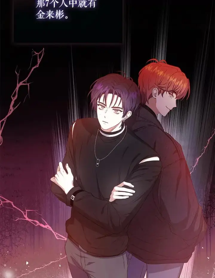 漫画《不出道就完蛋了》26.为什么会选我？第3张图