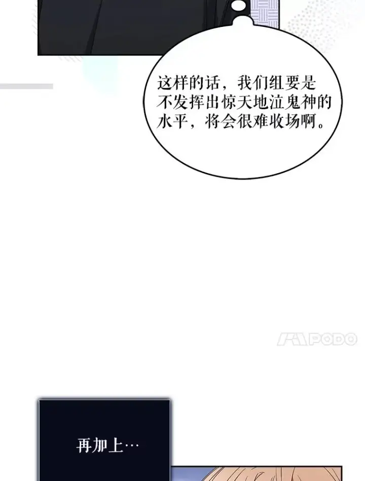漫画《不出道就完蛋了》26.为什么会选我？第30张图