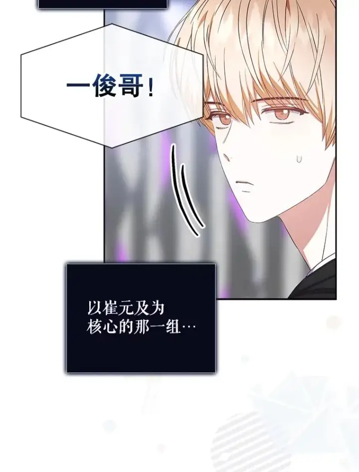 漫画《不出道就完蛋了》26.为什么会选我？第31张图