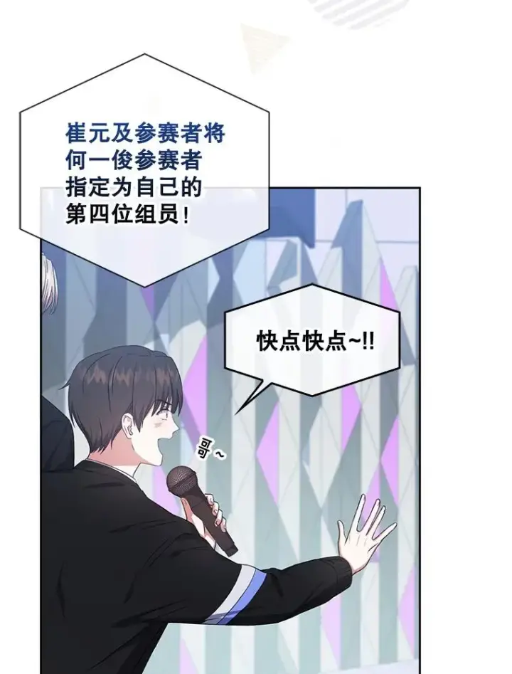 漫画《不出道就完蛋了》26.为什么会选我？第32张图