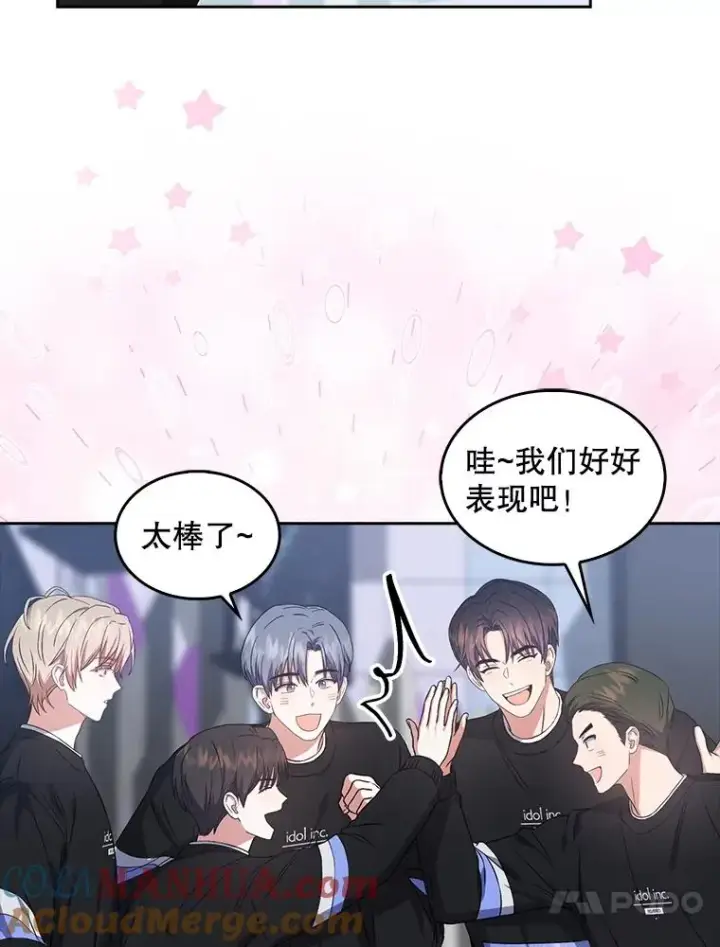 漫画《不出道就完蛋了》26.为什么会选我？第33张图