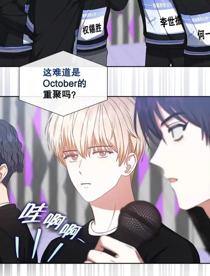 漫画《不出道就完蛋了》26.为什么会选我？第34张图