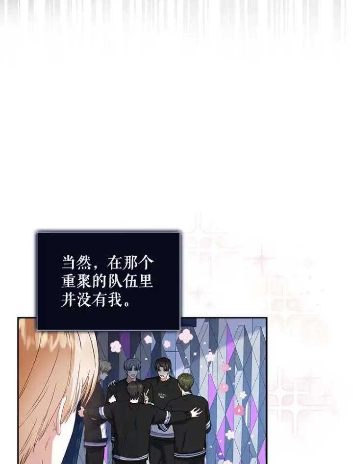 漫画《不出道就完蛋了》26.为什么会选我？第35张图