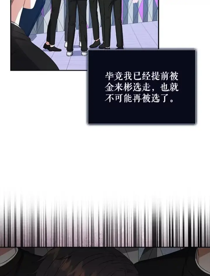 漫画《不出道就完蛋了》26.为什么会选我？第36张图