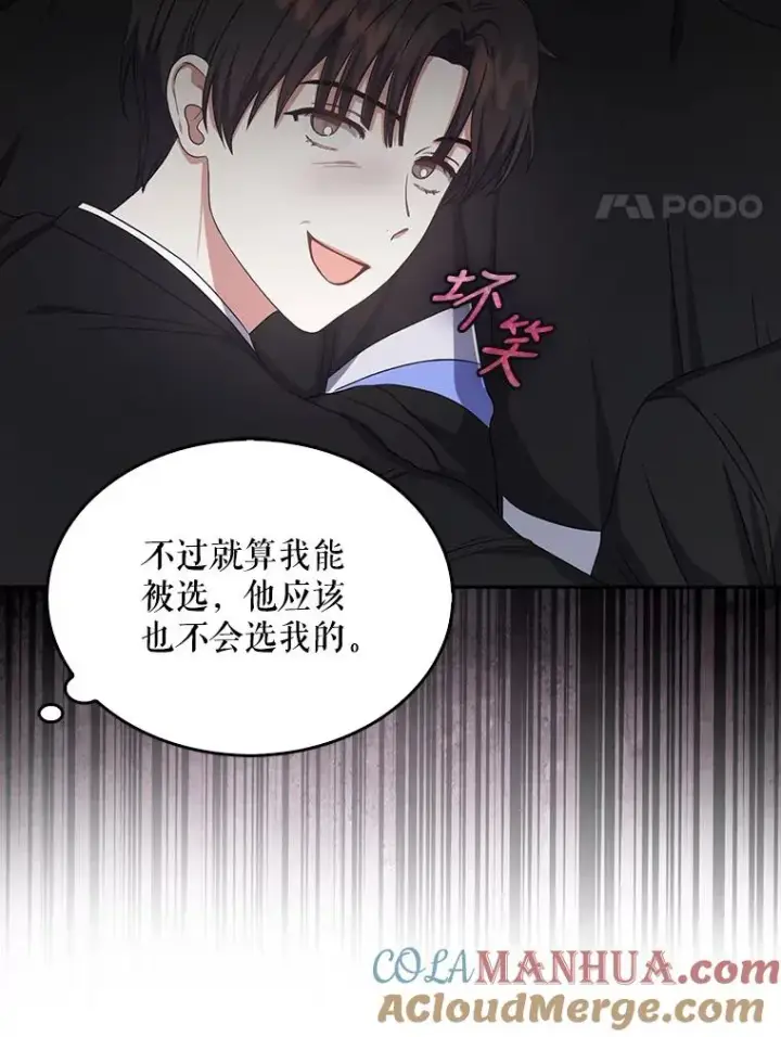 漫画《不出道就完蛋了》26.为什么会选我？第37张图