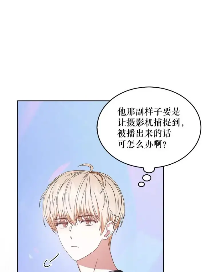 漫画《不出道就完蛋了》26.为什么会选我？第38张图