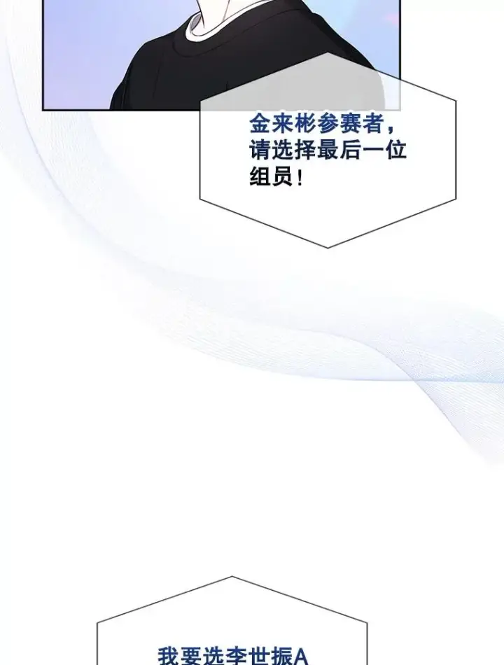 漫画《不出道就完蛋了》26.为什么会选我？第39张图