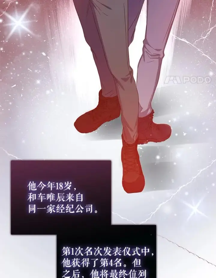 漫画《不出道就完蛋了》26.为什么会选我？第4张图